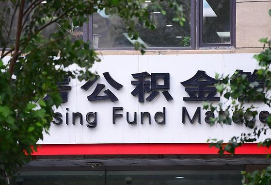 定西公积金提取出来后悔了（定西公积金一直存着好吗）